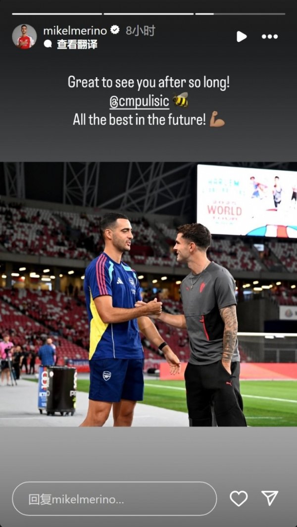梅里诺晒与普利西奇合照：很欢笑这样久之后见到你，祝往常顺利