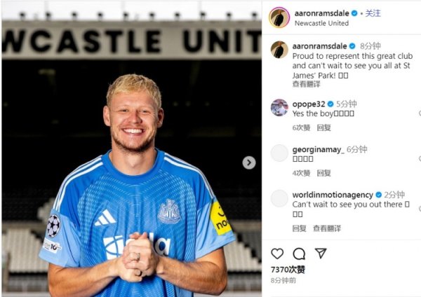 拉姆斯代尔：很运气能代表纽卡出战，迫不足待念念在主场见到群众