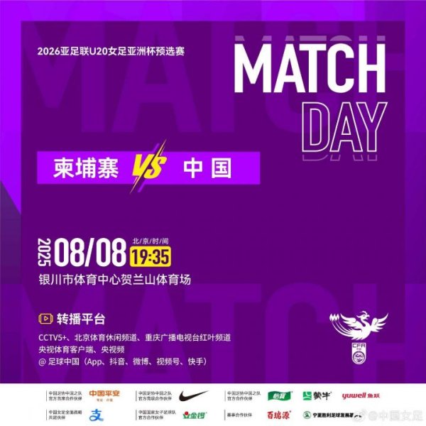 中国女足U20vs柬埔寨女足首发：卢家玉、王爱芳先发，郑璐出战