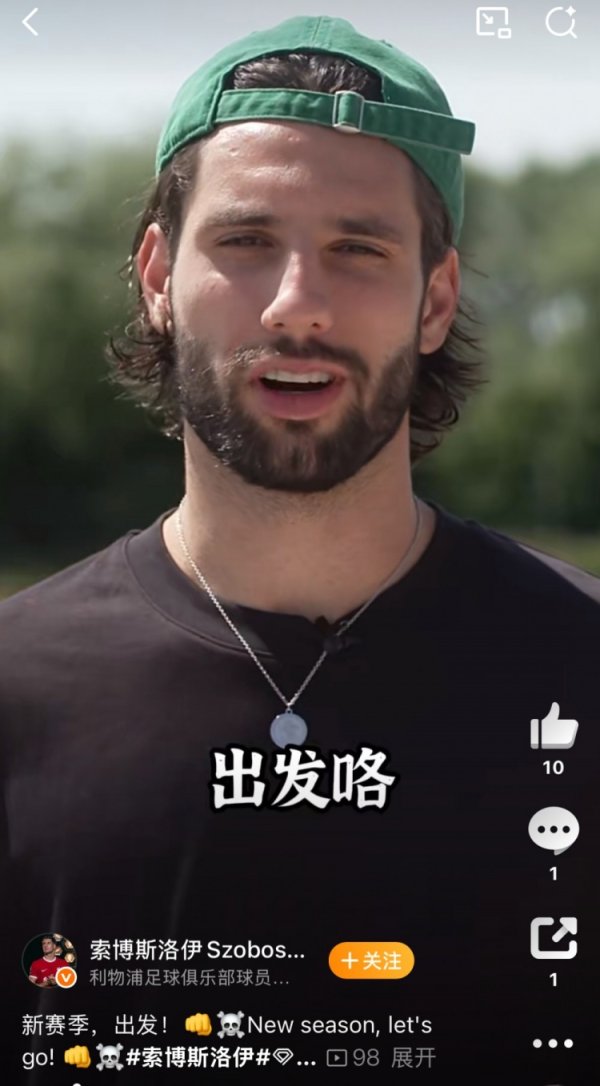 赤军英超揭幕战将在未来凌晨打响，索博秀汉文：go go go 动身咯