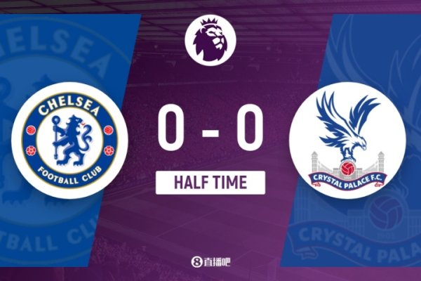 半场-切尔西暂0-0水晶宫 埃泽轻易球破门被判无效 桑切斯神扑救险