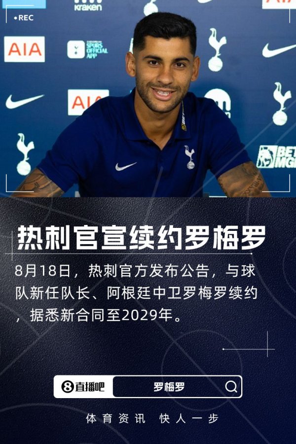 TA：罗梅罗续约是枢纽饱读吹 他留队对弗兰克修复防患体系至关进击