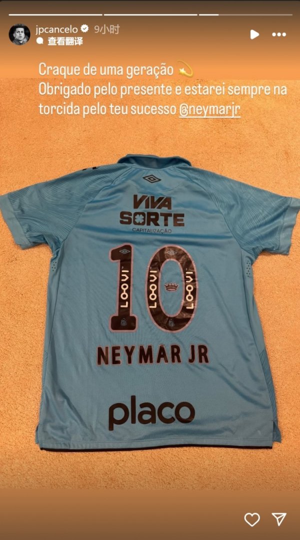 坎塞洛晒内马尔球衣：一代巨星&感谢你的礼物，我会一直为你加油