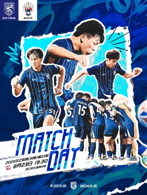 中乙前瞻｜决赛阶段开启 期待用得手陈述球迷撑抓