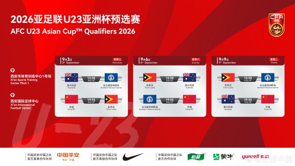 官方：U23亚洲杯预选赛D组非中国队场次比赛局势变更至检修场