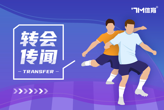 镜报:利物浦惦记科纳特被皇马眩惑 正加快引进格伊