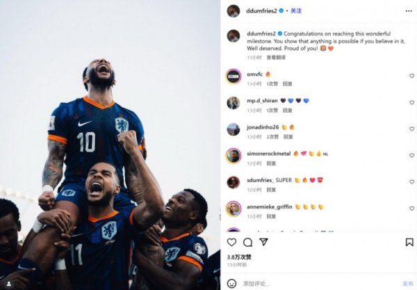 助攻德佩头槌破门！邓弗里斯社媒：祝颂你完毕里程碑，为你自尊