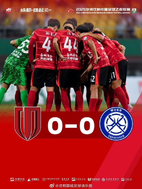中乙联赛第25轮（决赛阶段第3轮） 成王人蓉城B队0-0战平无锡吴钩