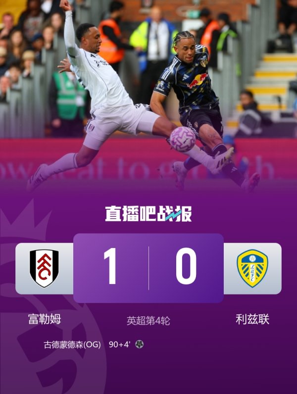 伤心肠！利兹联在英超作客伦敦球队已碰到9连败，狂丢27球