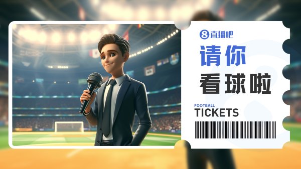 小吧福利站|🎁北京国安vs河内公安 共享你的国安亚冠追念赢球票