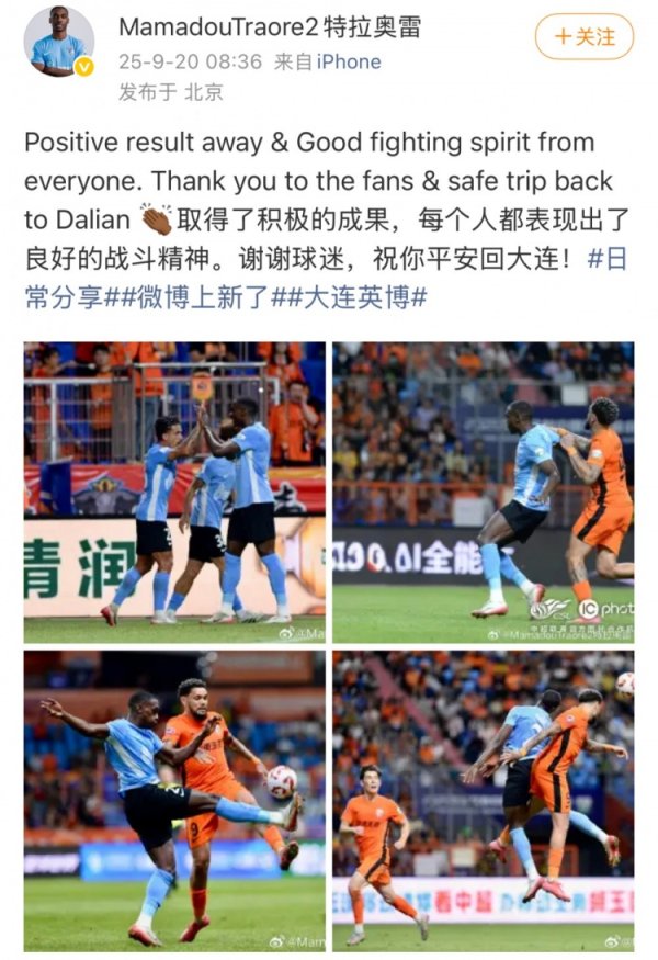 英博外助马马杜社媒：客战大连赢得积极效果，愿球迷们吉祥回大连