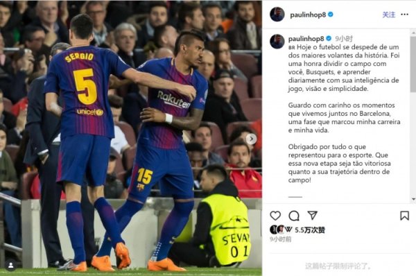 保利尼奥致意布斯克茨：历史上最伟大后腰之一，感谢你所作念的一切