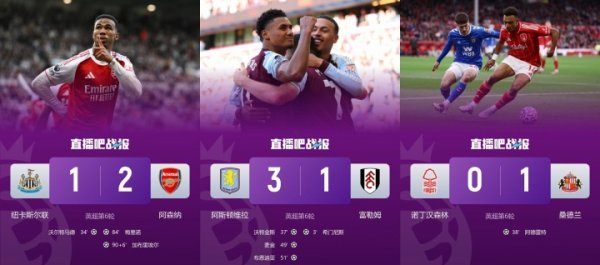 厄运三昆季…英超上赛季5/6/7名纽卡维拉丛林，现15/16/17全拉胯