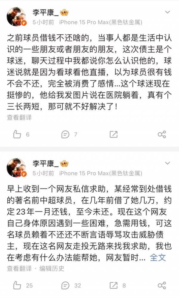 李平康：某有名前中超球员借款不还，借主是个球迷+道尽途穷乞助