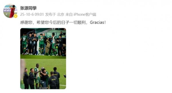 张源晒照告别塞蒂恩：感谢您，但愿您今后的日子一切顺利！