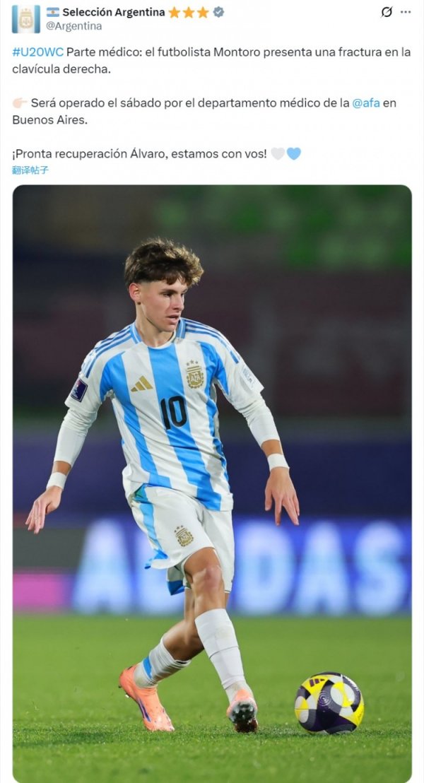 官方：阿根廷U20中场蒙托罗锁骨骨折，本周六接管手术