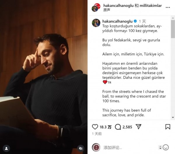 恰尔汗奥卢：从在街头踢球到国度队出战百场，感谢民众的悉数守旧