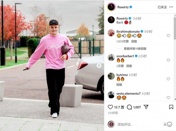 神思可以！维尔茨社媒晒顾忌俱乐部践诺像片，裸露笑貌