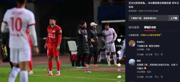 何超社媒饱读动老东家亚泰：还没完要不息💪长春亚泰，来岁见！