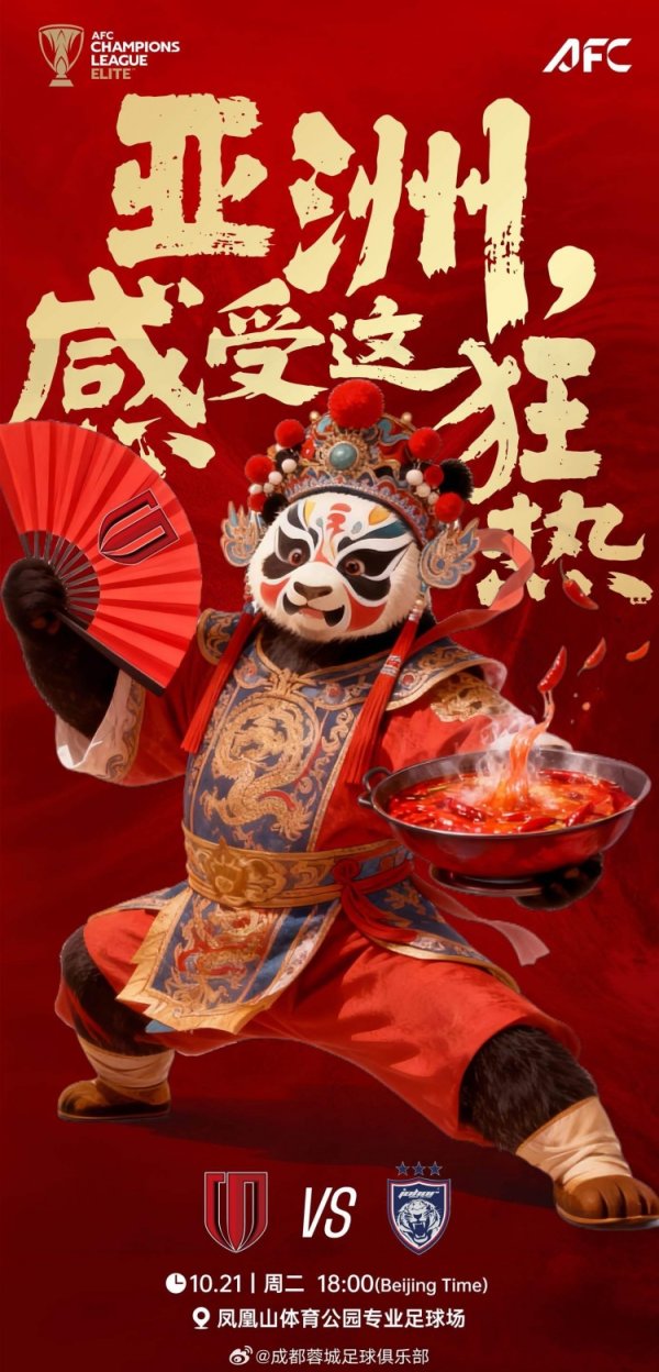 10月21日18:00亚冠精英联赛第3轮 成齐蓉城vs柔佛DT