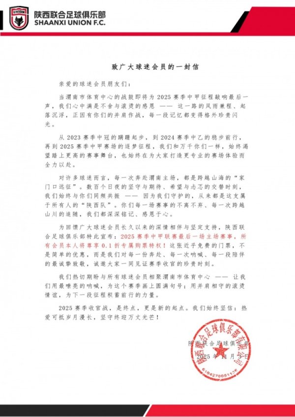 致渊博球迷会员的一封信