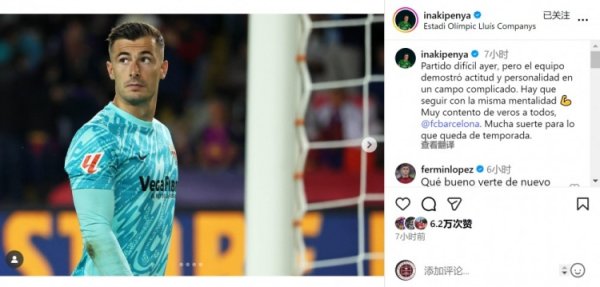 佩尼亚社媒谈对阵巴萨：很欢欣见到老队友，祝巴萨剩余赛季好运