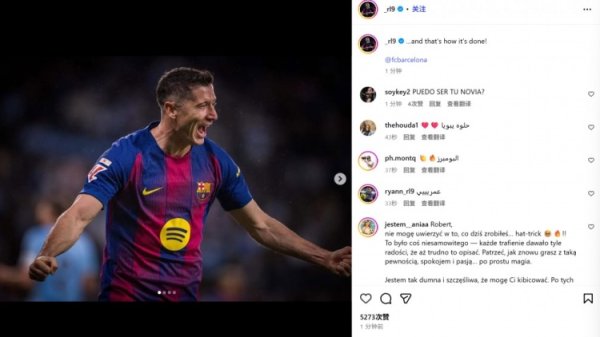 首发演出帽子戏法！莱万社媒庆祝到手：即是这样作念的！