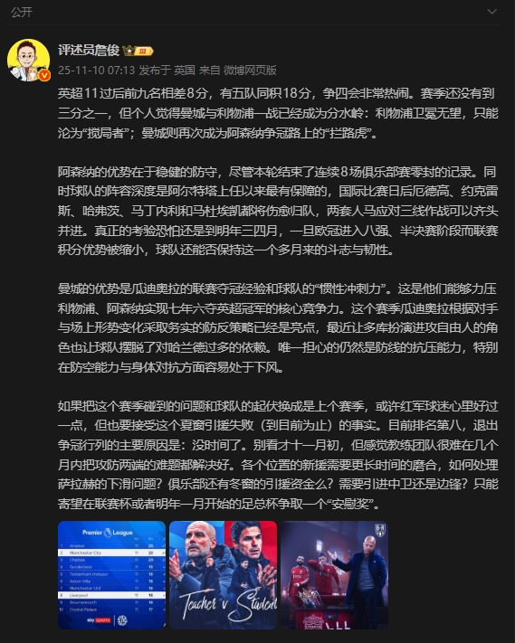 詹俊：赤军球迷要禁受引援失败事实，退出争冠主要原因是没本事了