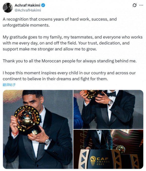 当选非洲足球先生！阿什拉夫社媒：但愿孩子们确信梦思并为之鼓吹