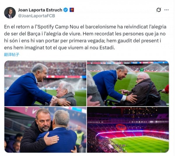 拉波尔塔社媒谈重返诺坎普：咱们憧憬异日在这里的好意思好资历
