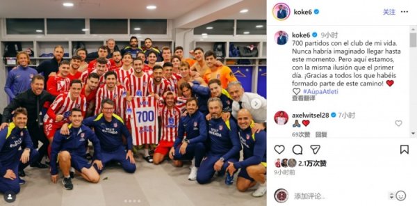 科克获赠马竞700场牵挂球衣，社媒晒照：一经怀着当先的热忱